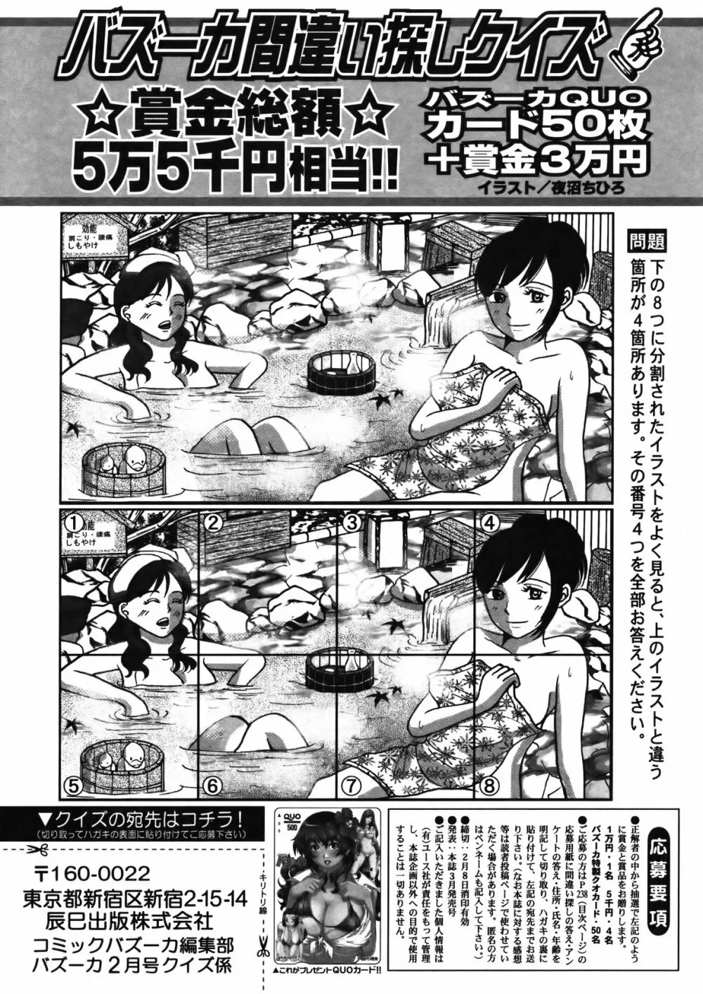 COMIC バズーカ 2012年2月号 Page.234