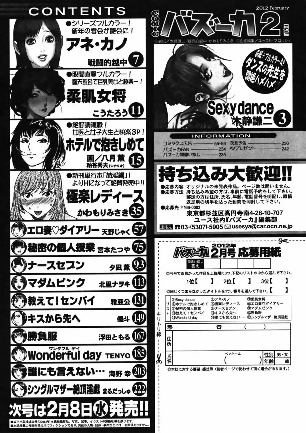 COMIC バズーカ 2012年2月号 Page.237