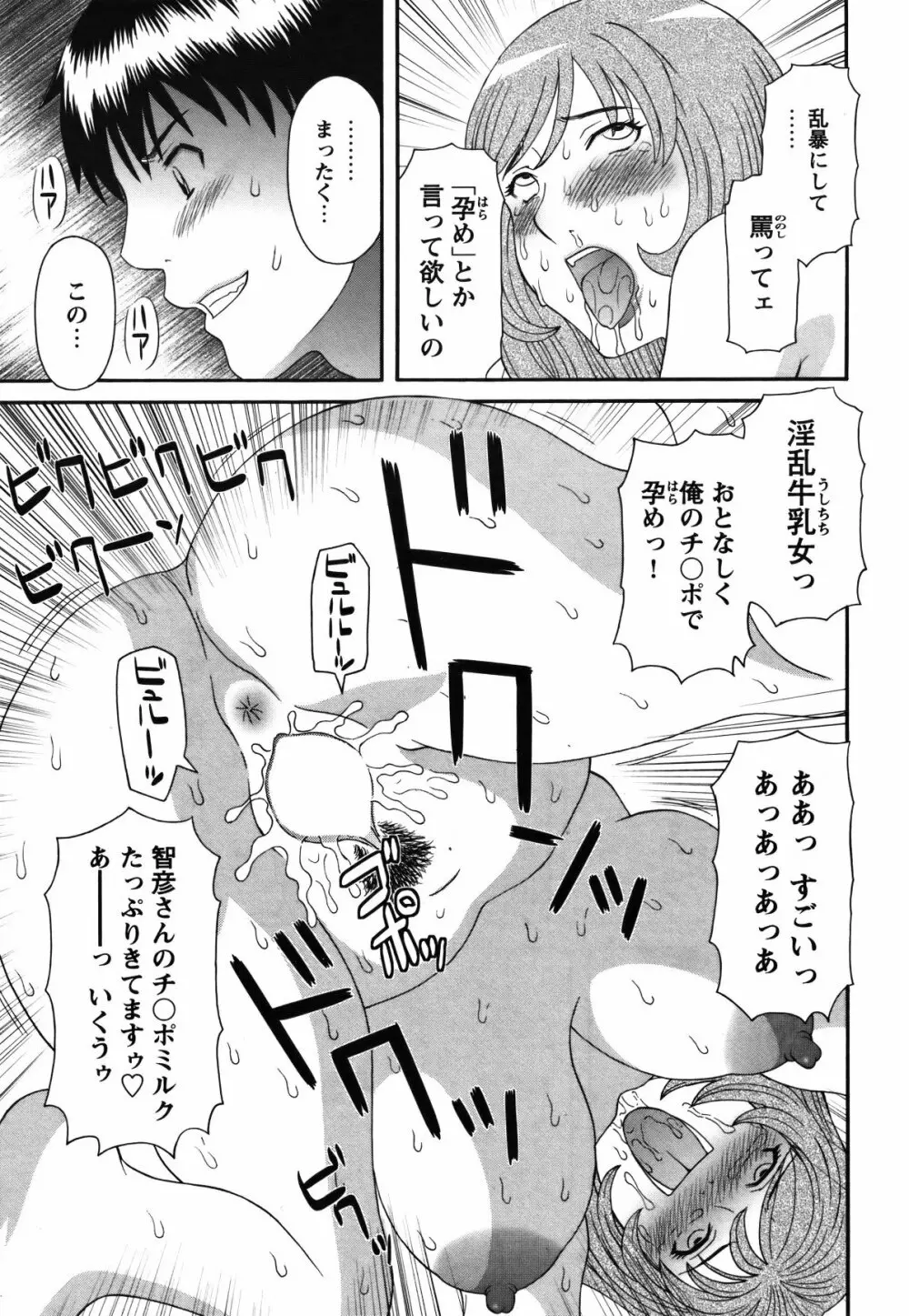 COMIC バズーカ 2012年2月号 Page.52