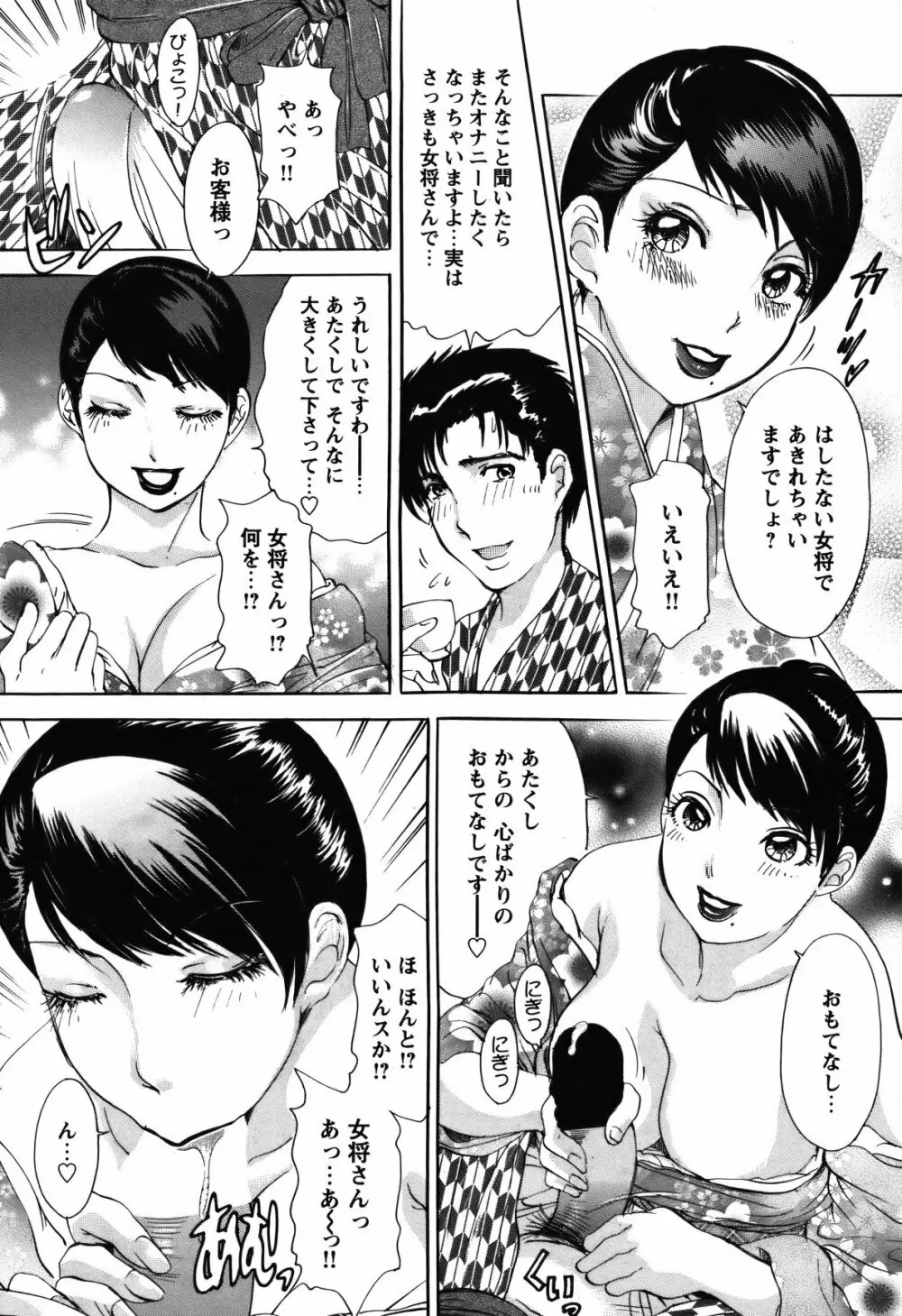 COMIC バズーカ 2012年2月号 Page.61
