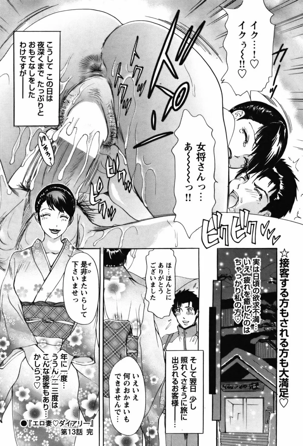 COMIC バズーカ 2012年2月号 Page.73