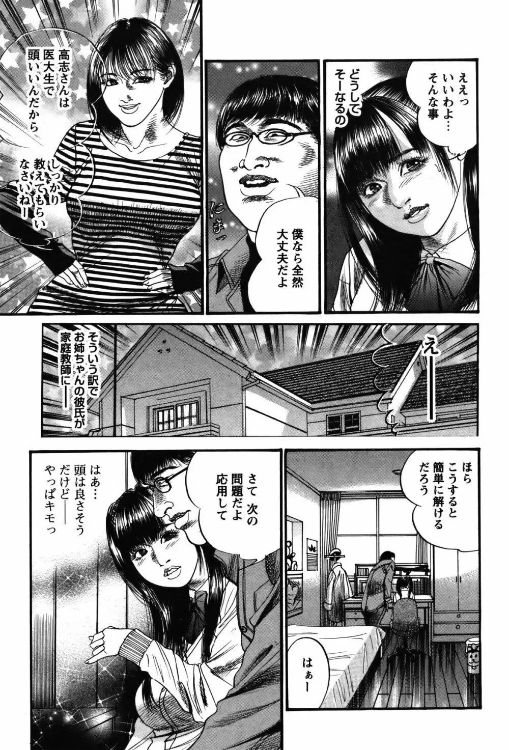 COMIC バズーカ 2012年2月号 Page.76