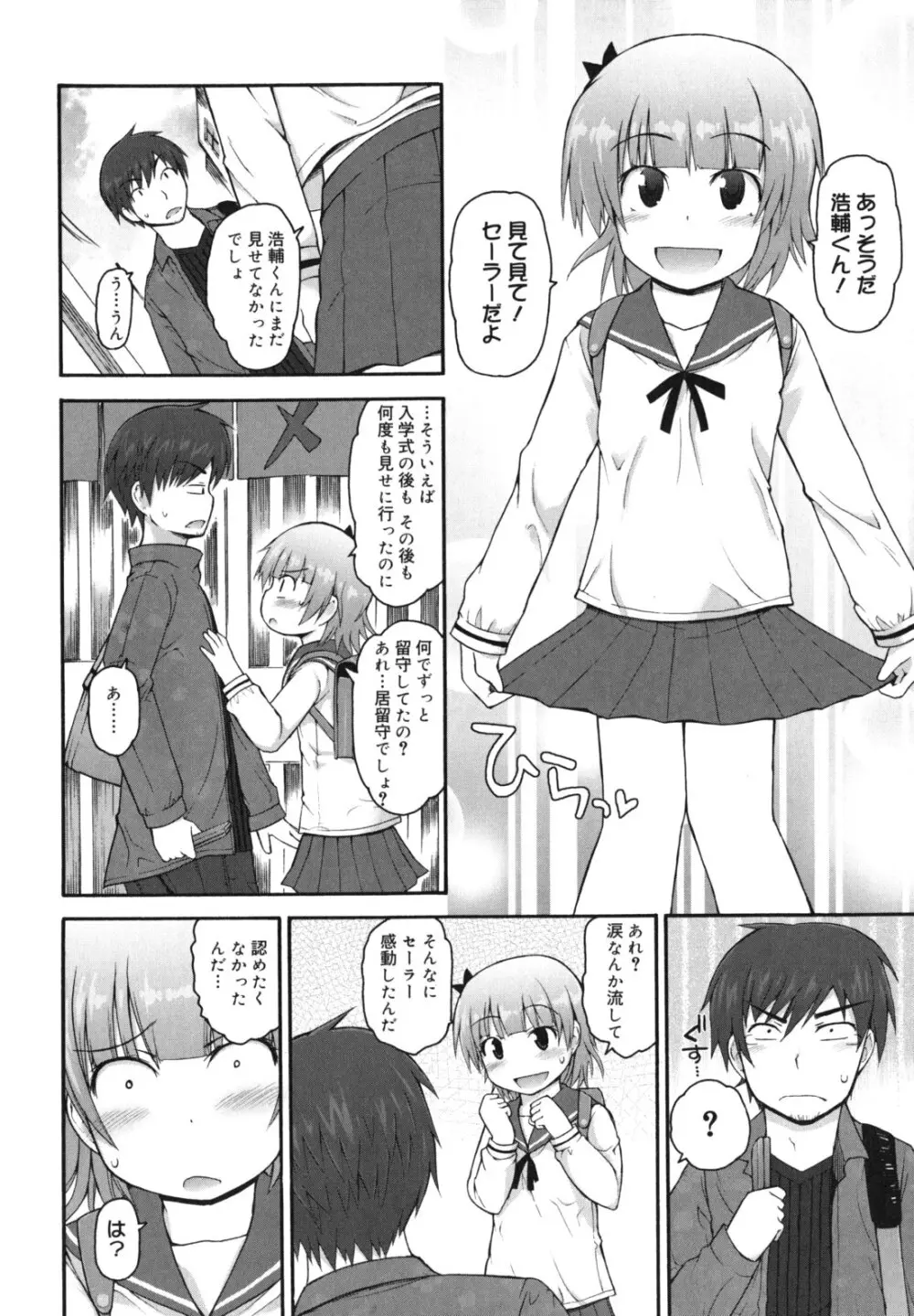 きらきら新学期 Page.131