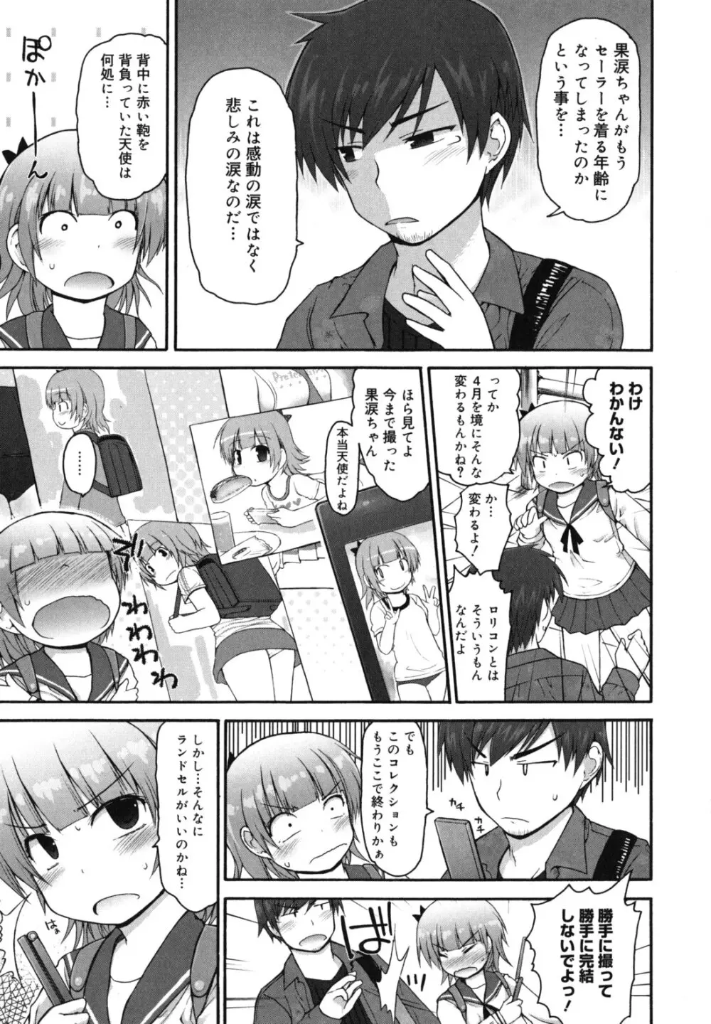 きらきら新学期 Page.132