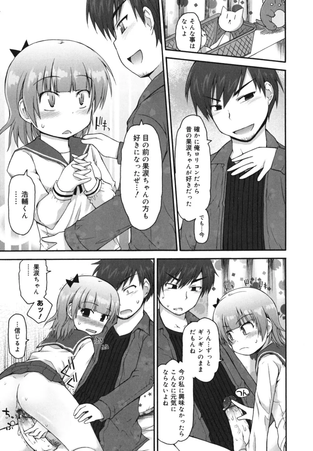 きらきら新学期 Page.142