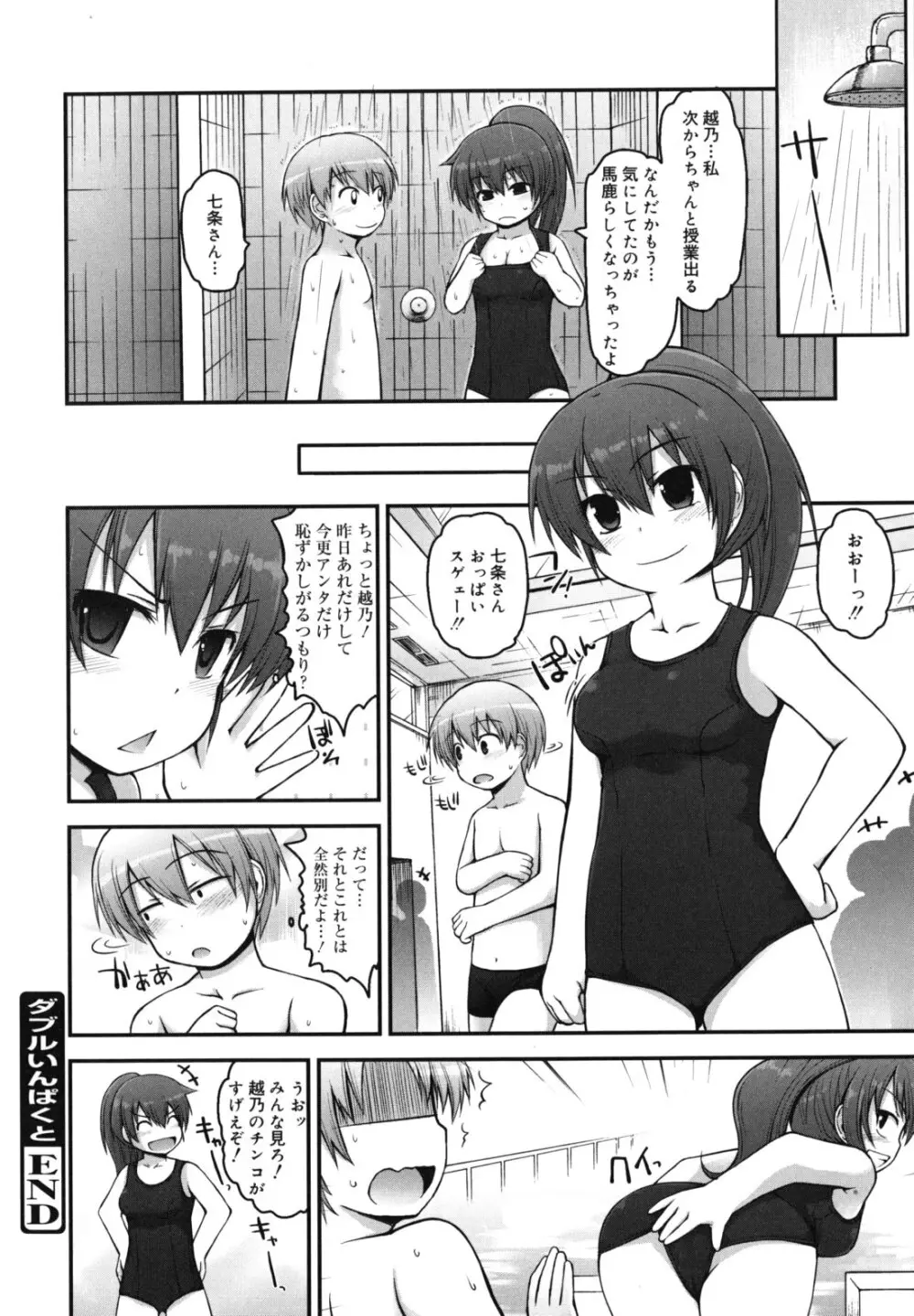 きらきら新学期 Page.165