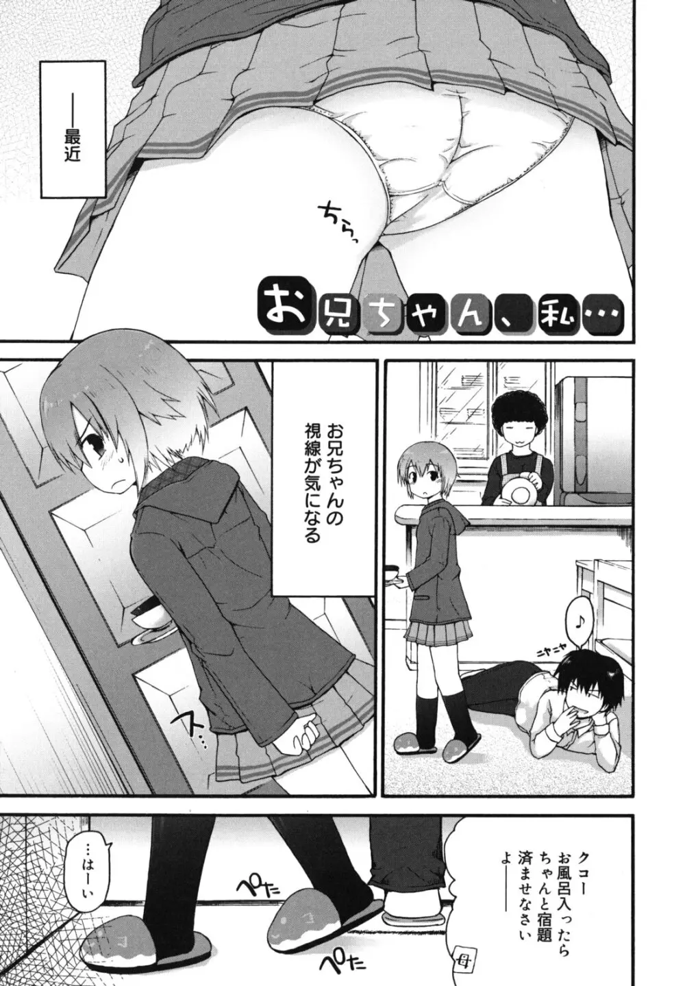 きらきら新学期 Page.166