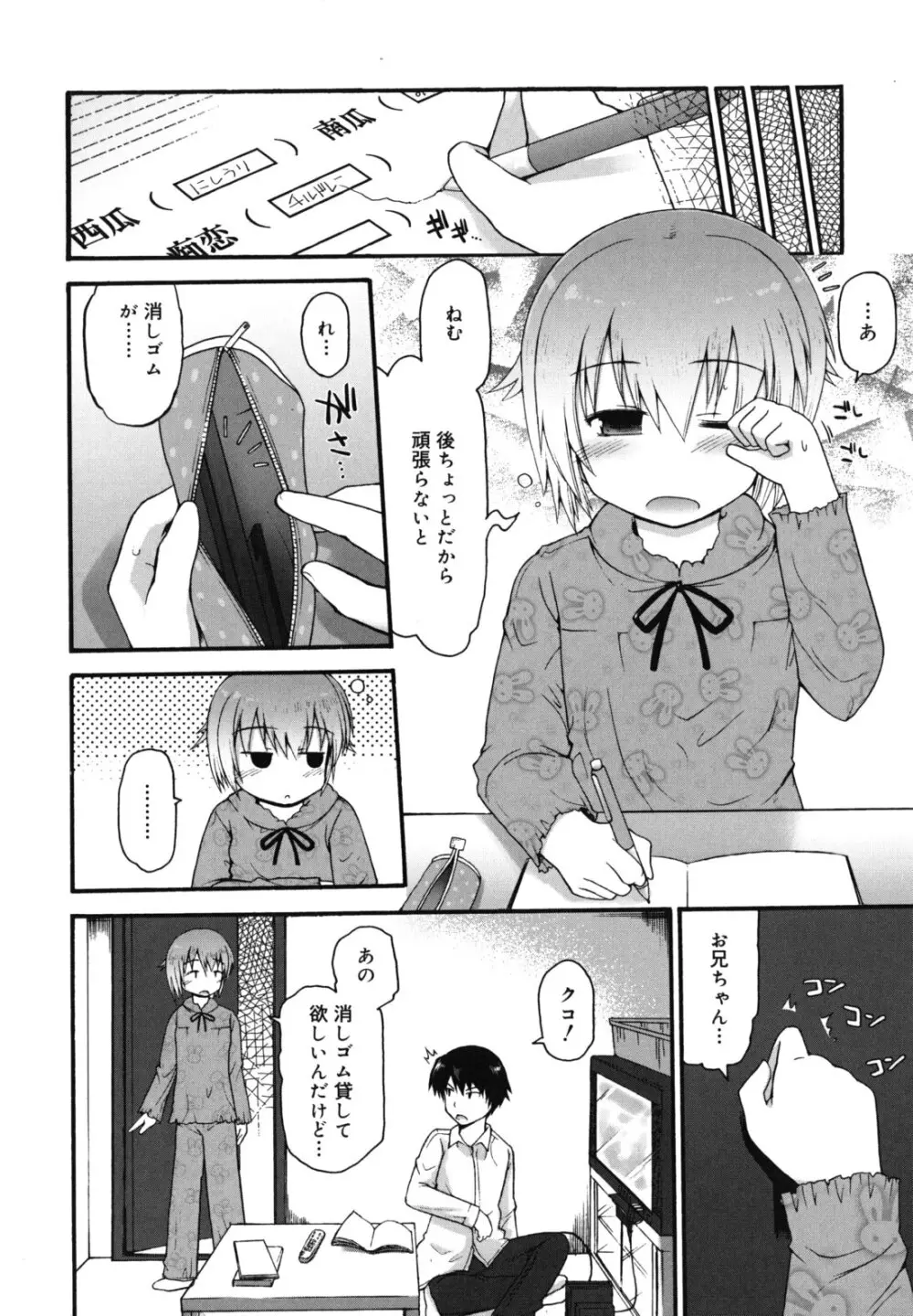 きらきら新学期 Page.167