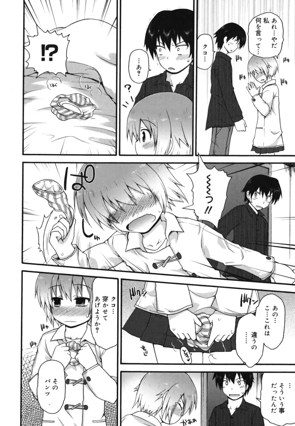 きらきら新学期 Page.175