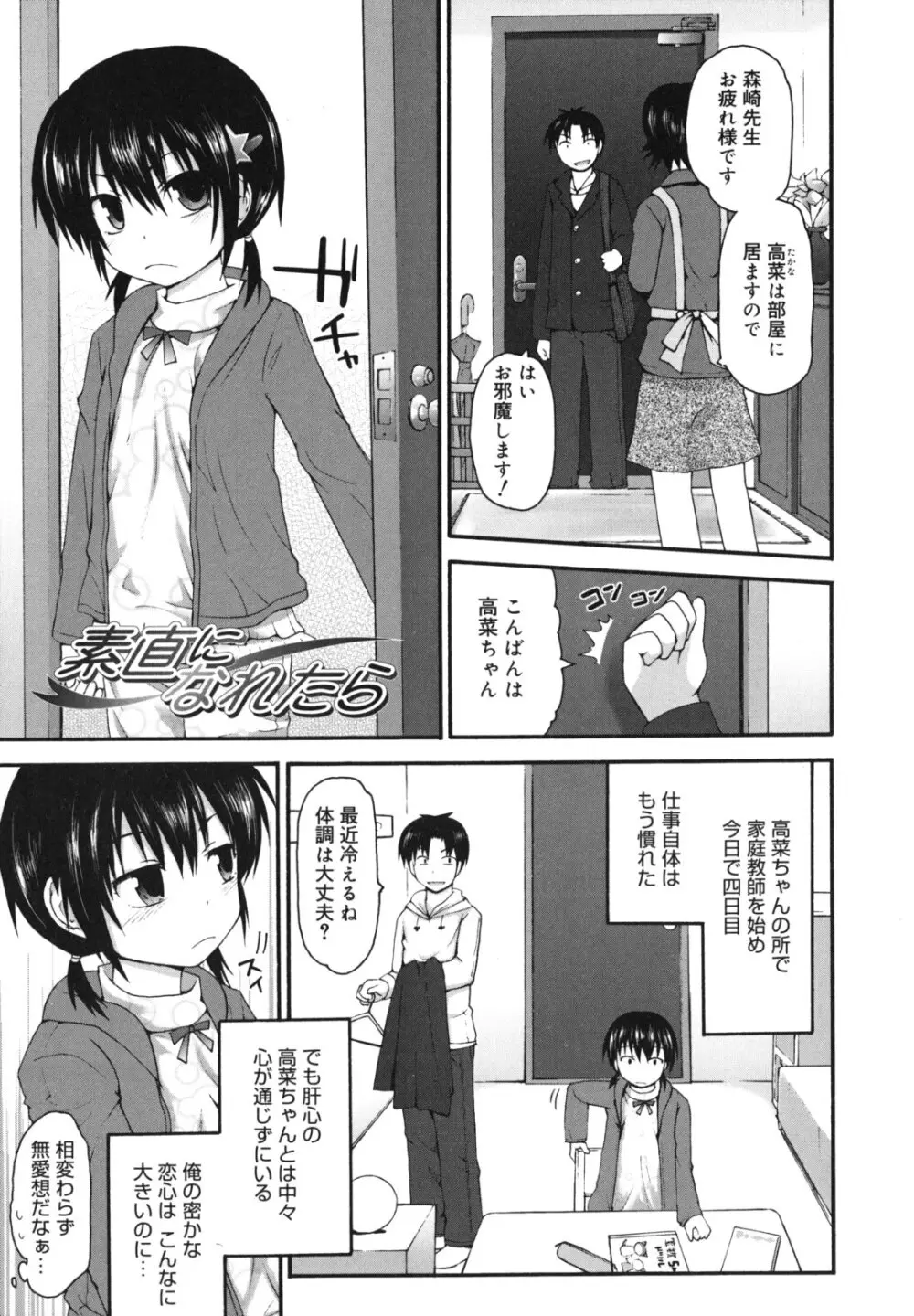 きらきら新学期 Page.186