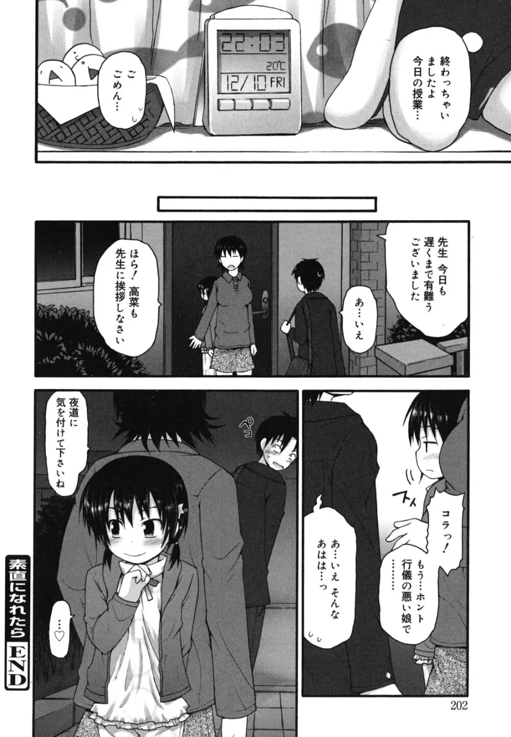 きらきら新学期 Page.205