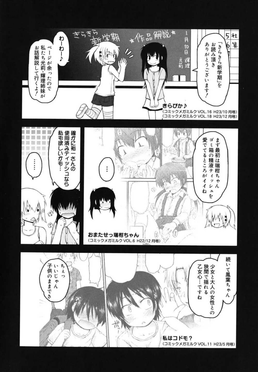 きらきら新学期 Page.207