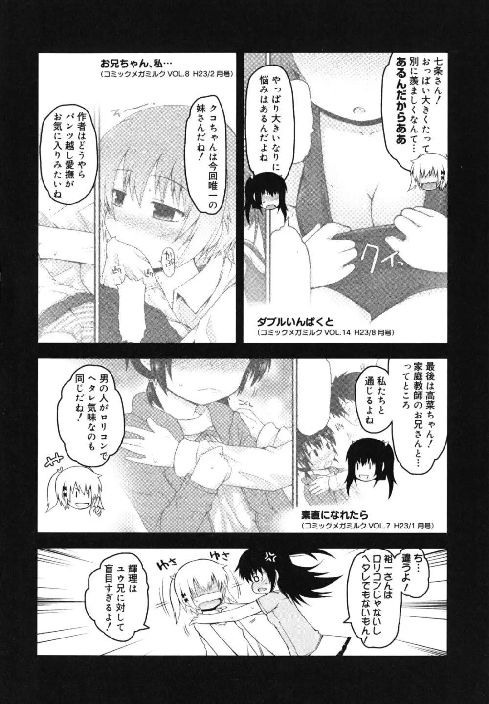 きらきら新学期 Page.209