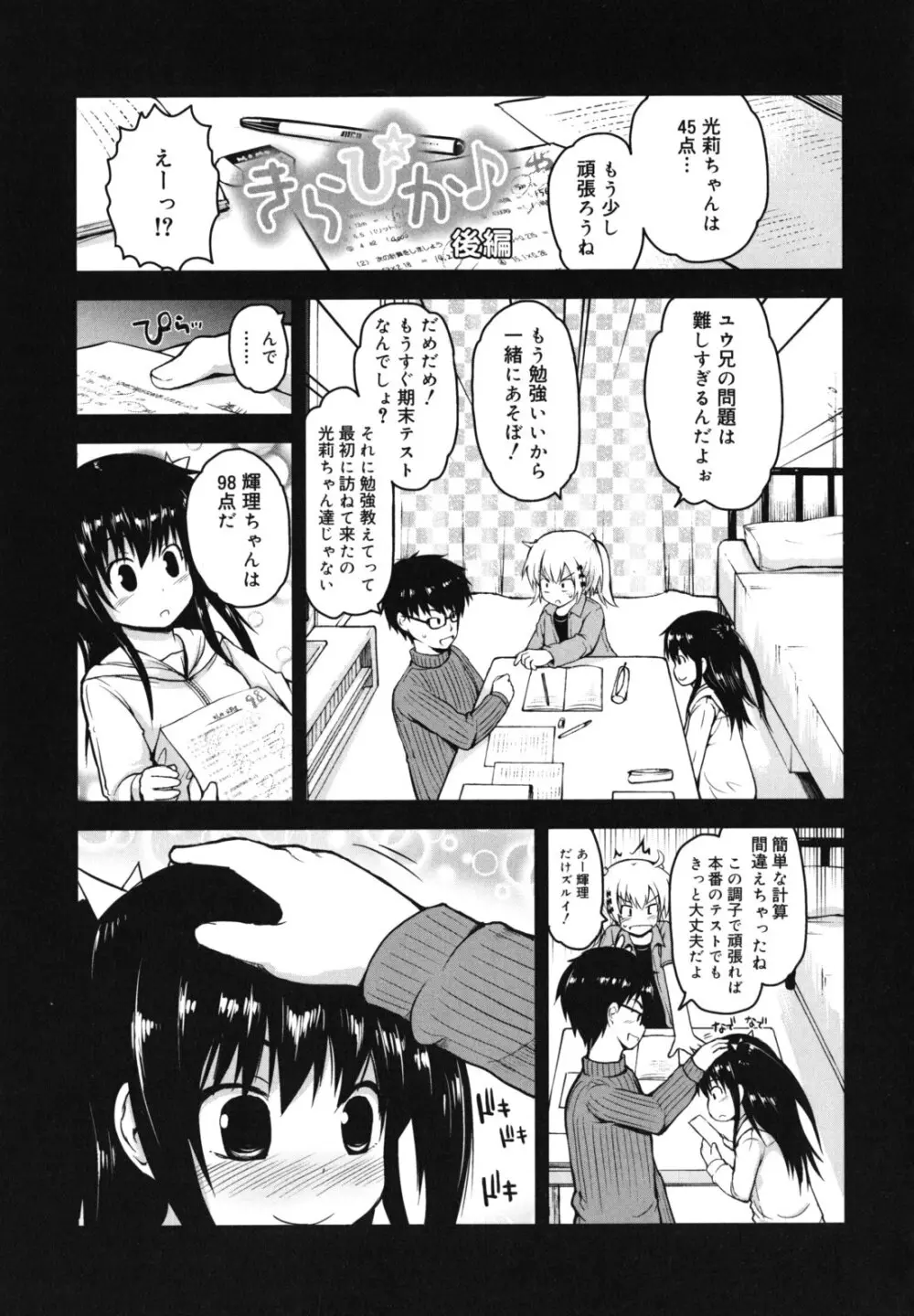 きらきら新学期 Page.32