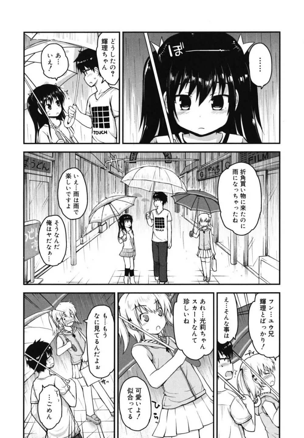 きらきら新学期 Page.33