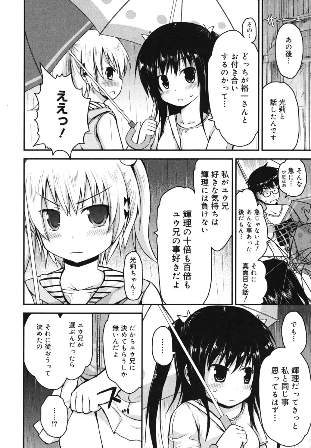 きらきら新学期 Page.35