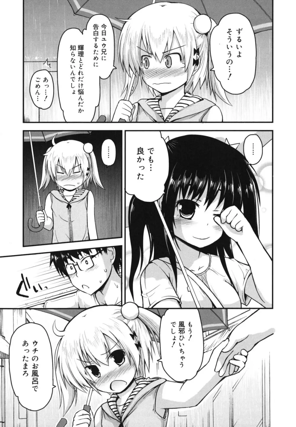 きらきら新学期 Page.38