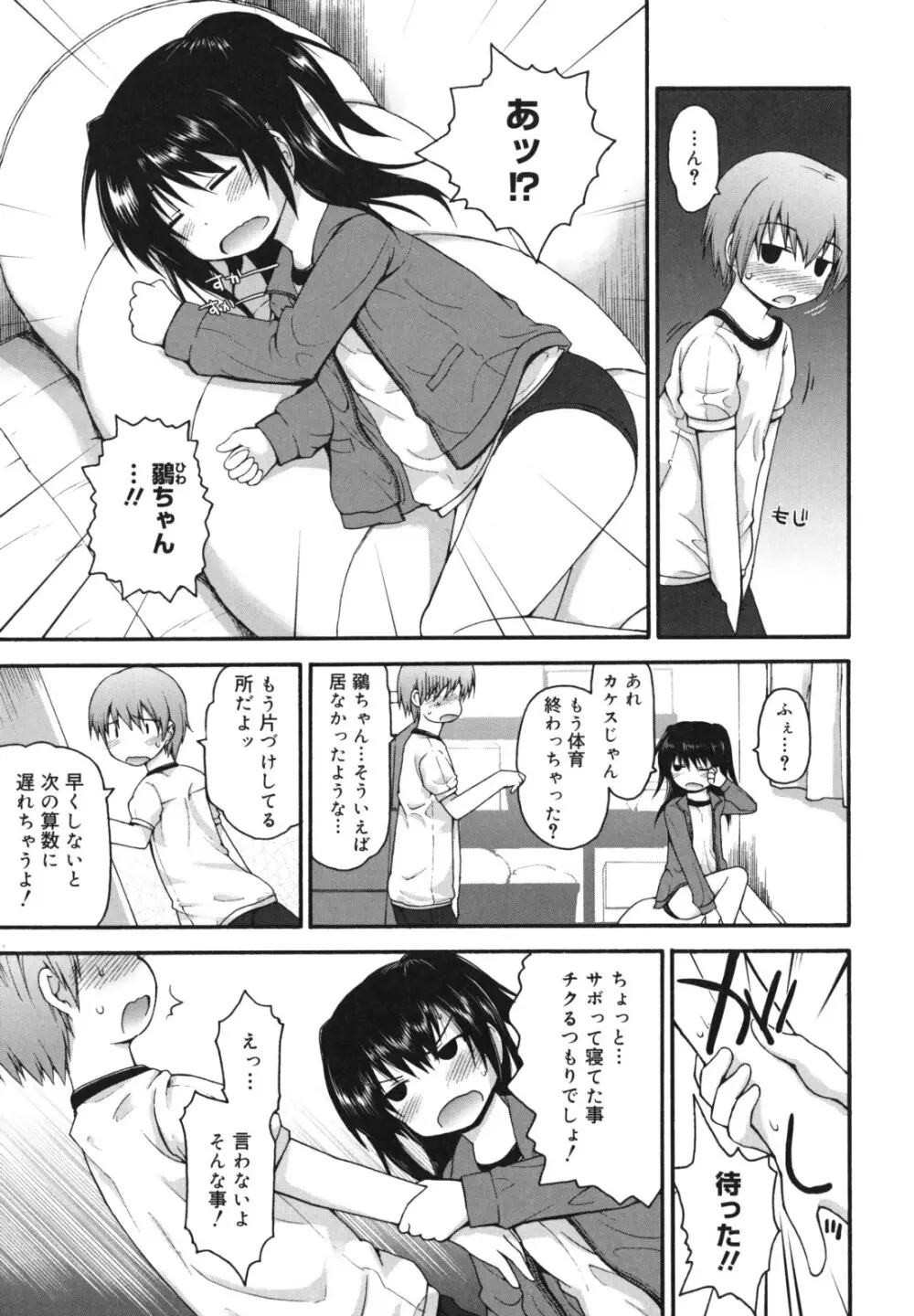 きらきら新学期 Page.90