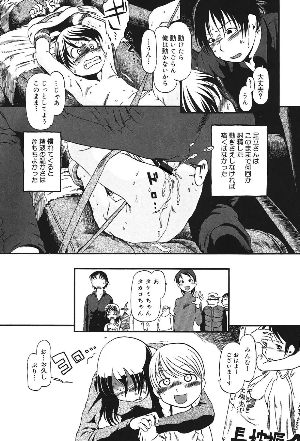 あたしたちのこと Page.114