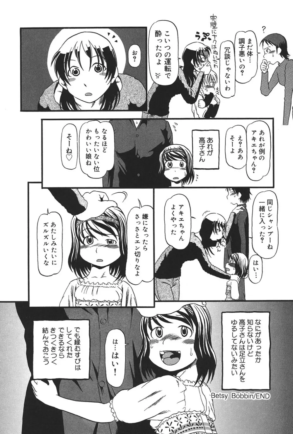 あたしたちのこと Page.115