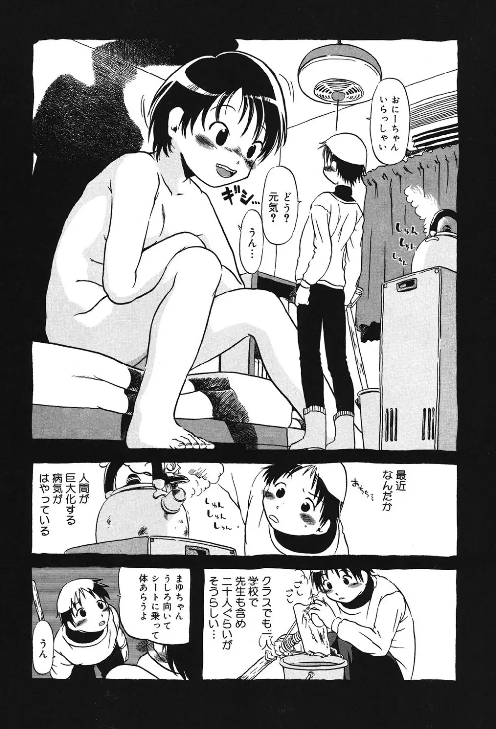 あたしたちのこと Page.118