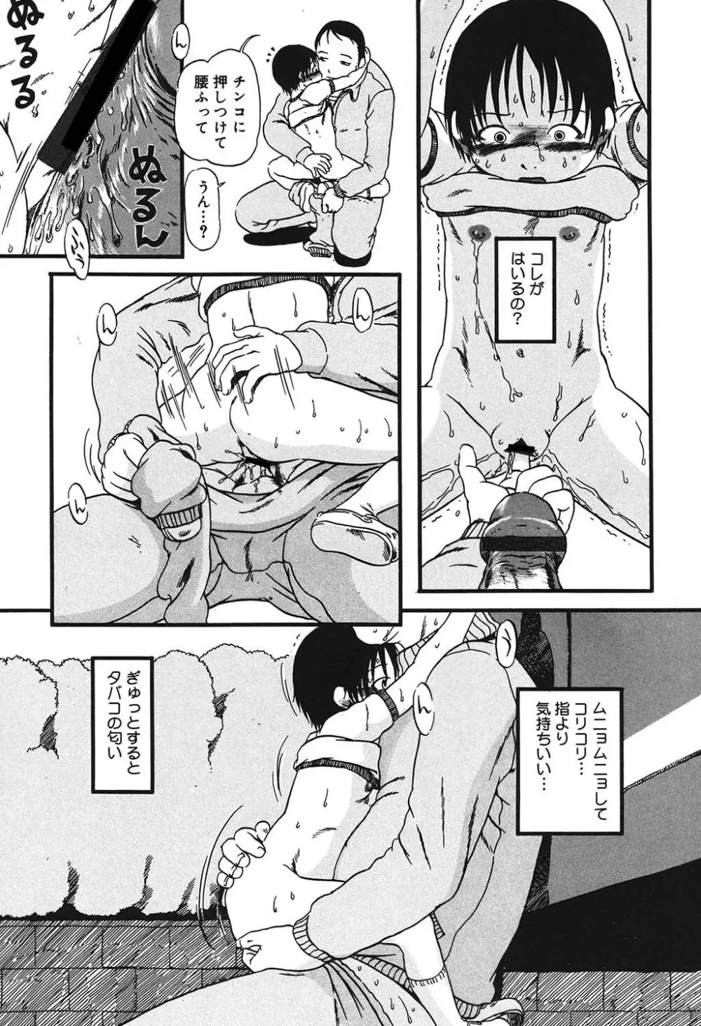 あたしたちのこと Page.146