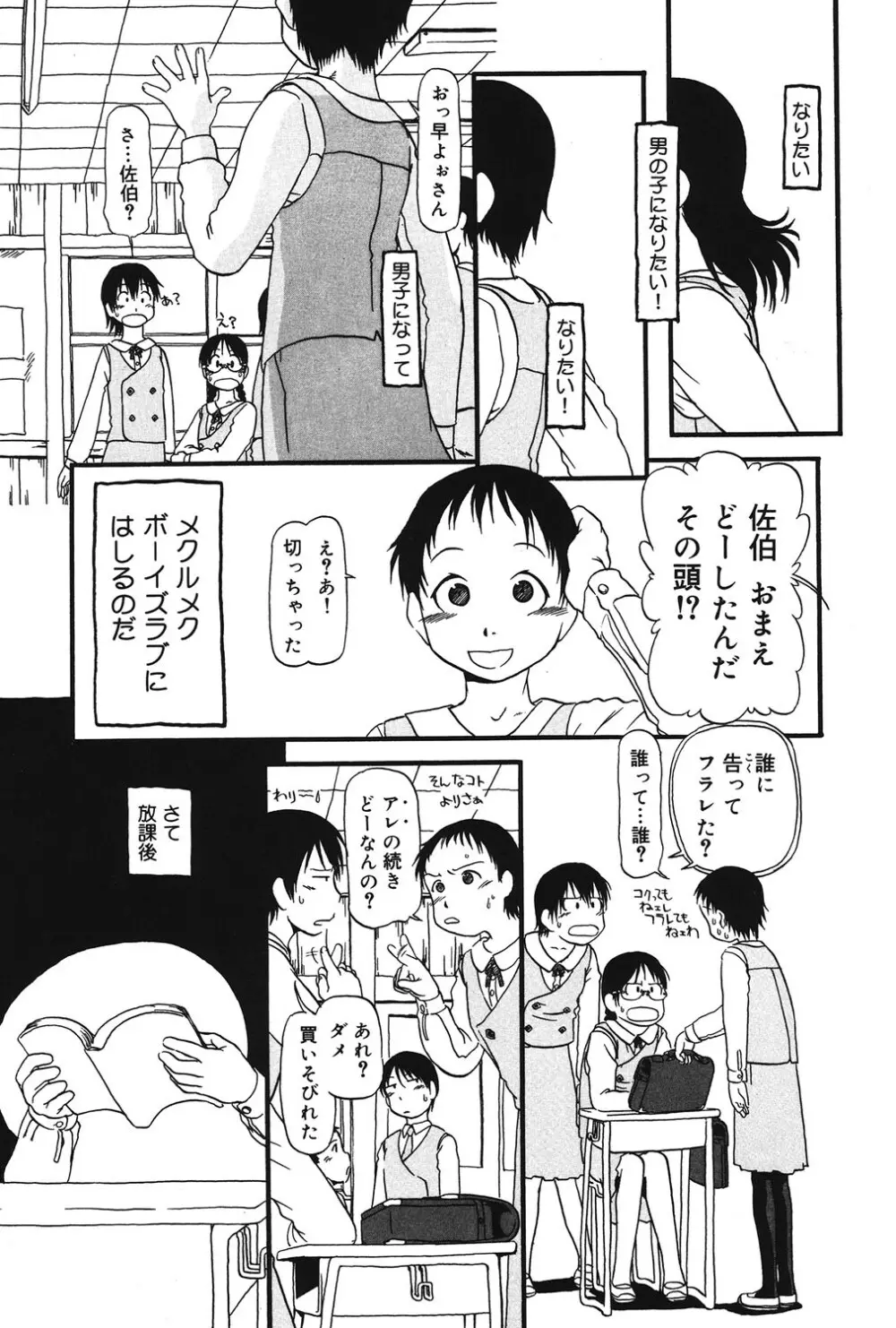 あたしたちのこと Page.153