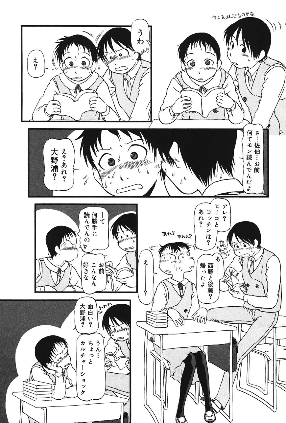 あたしたちのこと Page.155