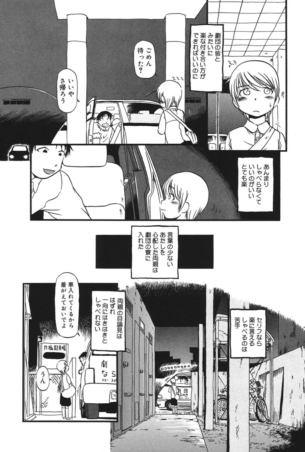 あたしたちのこと Page.23