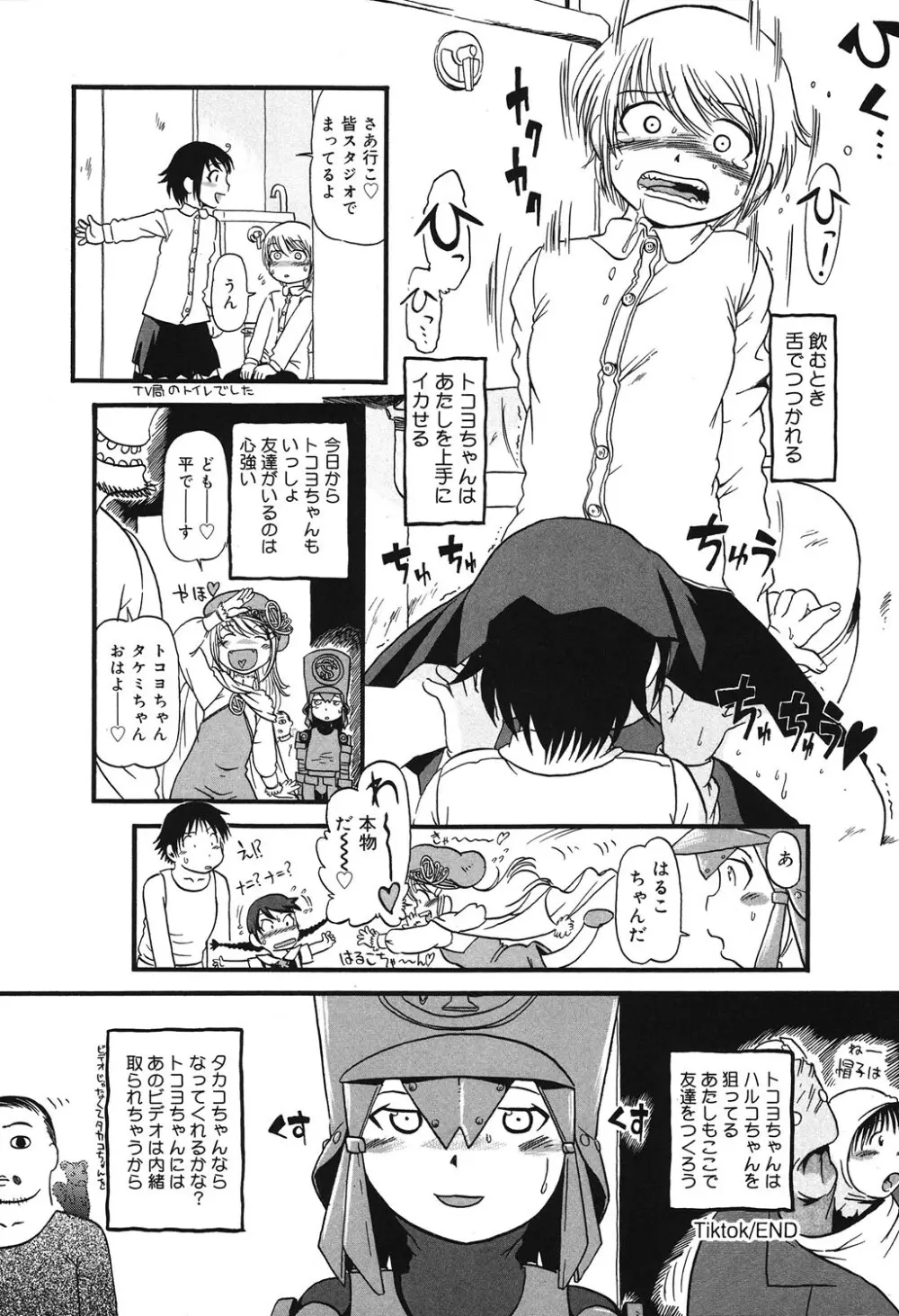 あたしたちのこと Page.35