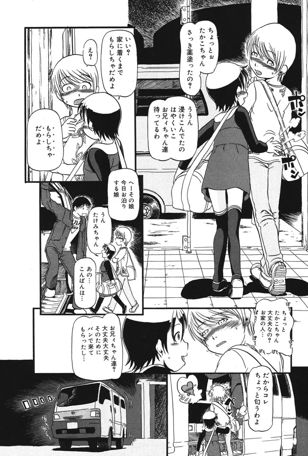 あたしたちのこと Page.57