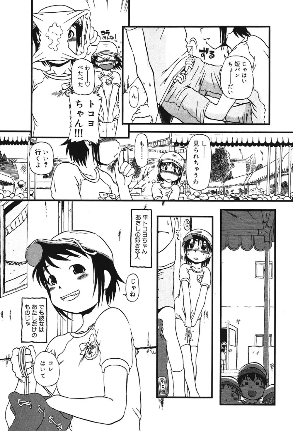 あたしたちのこと Page.6