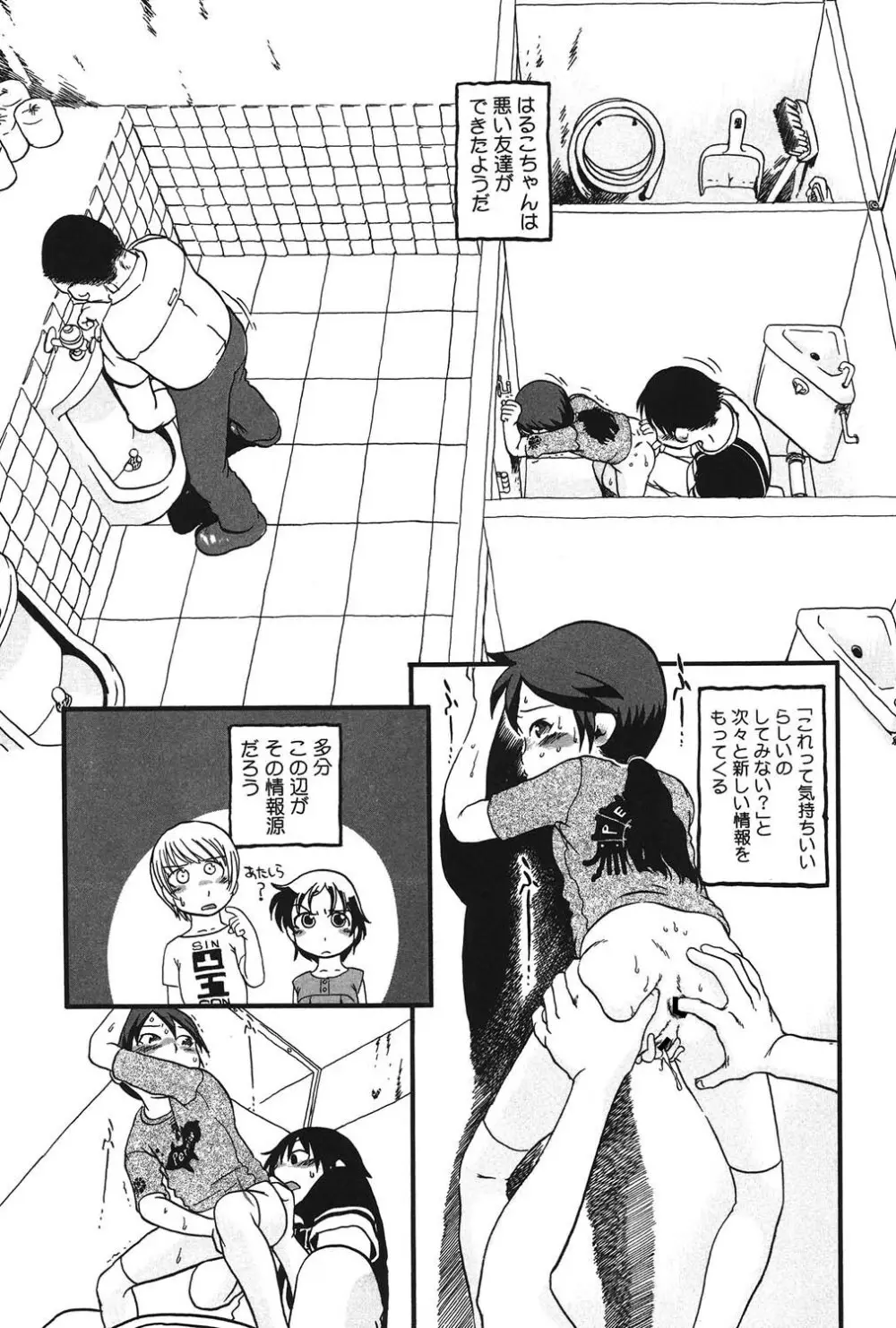 あたしたちのこと Page.69