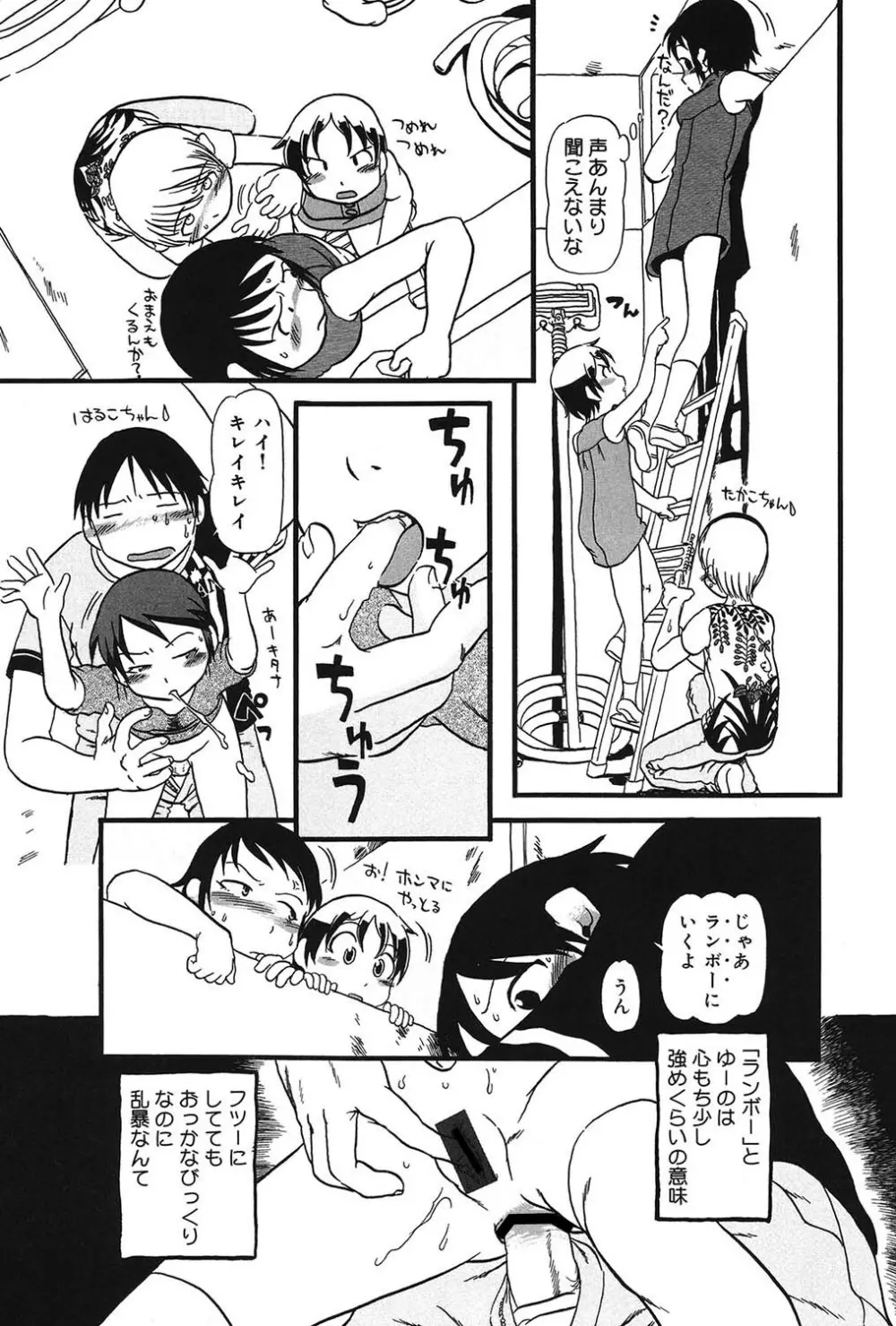 あたしたちのこと Page.80