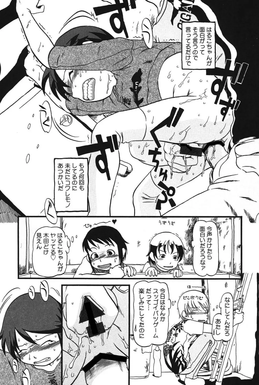 あたしたちのこと Page.81