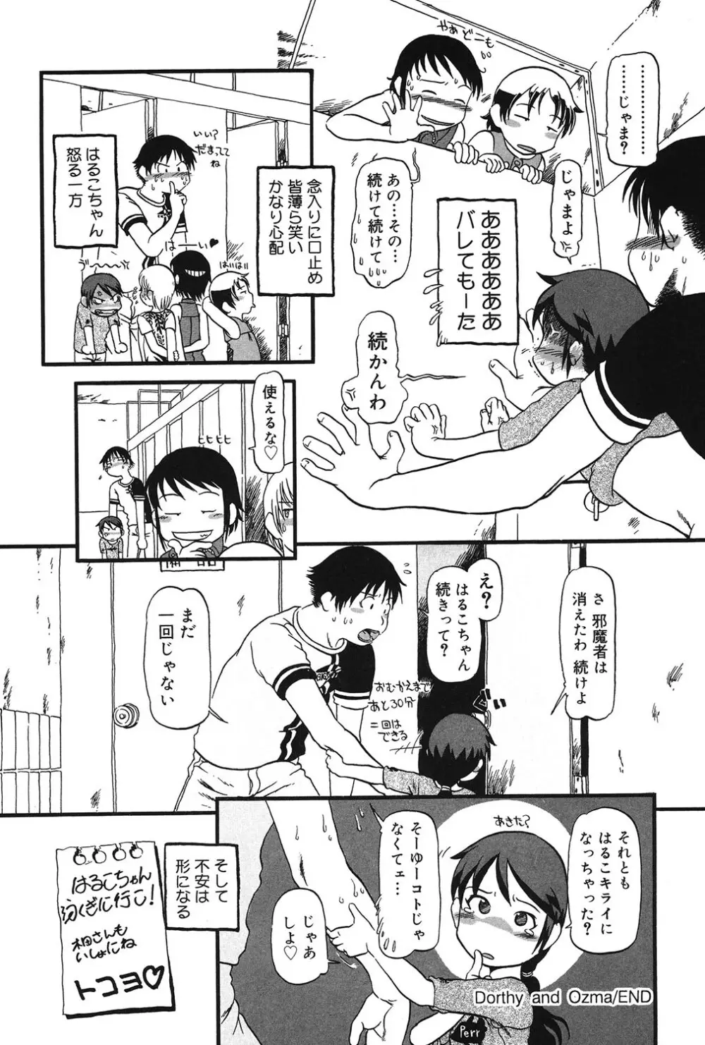 あたしたちのこと Page.83