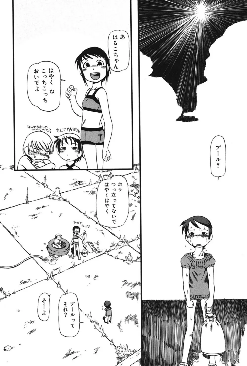 あたしたちのこと Page.85