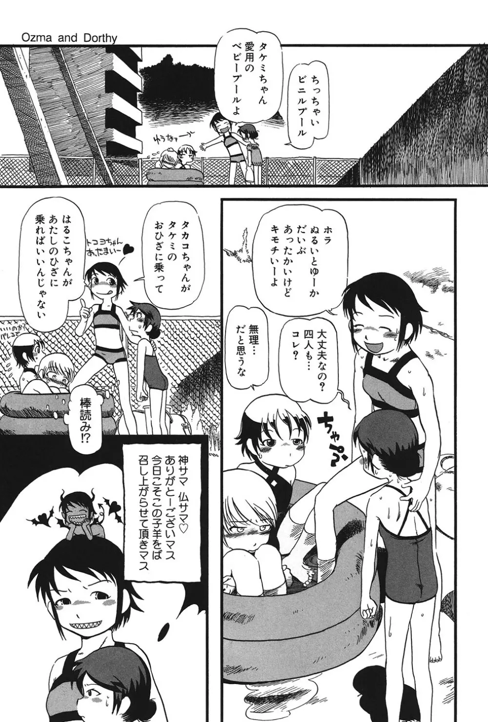 あたしたちのこと Page.86