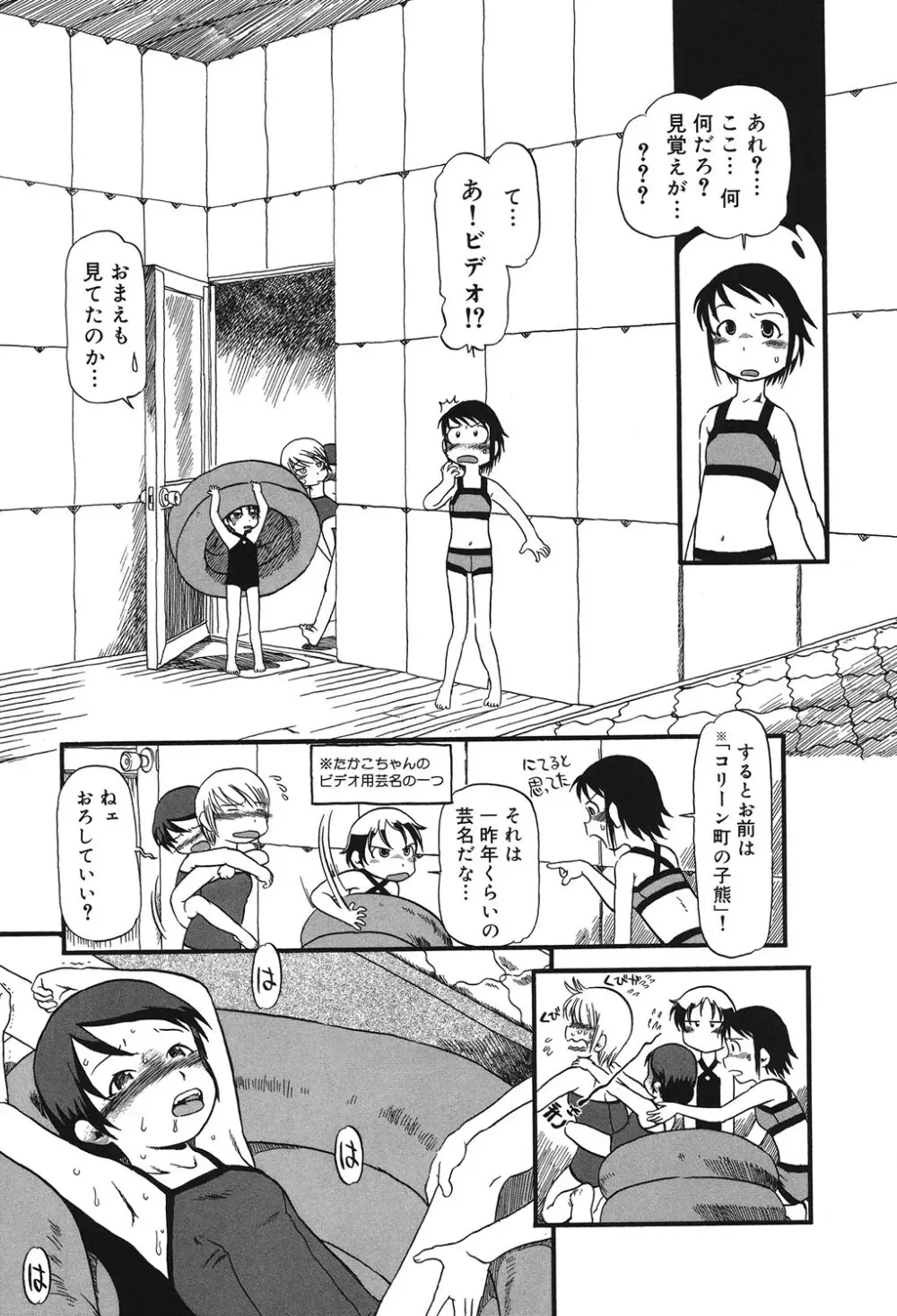 あたしたちのこと Page.90