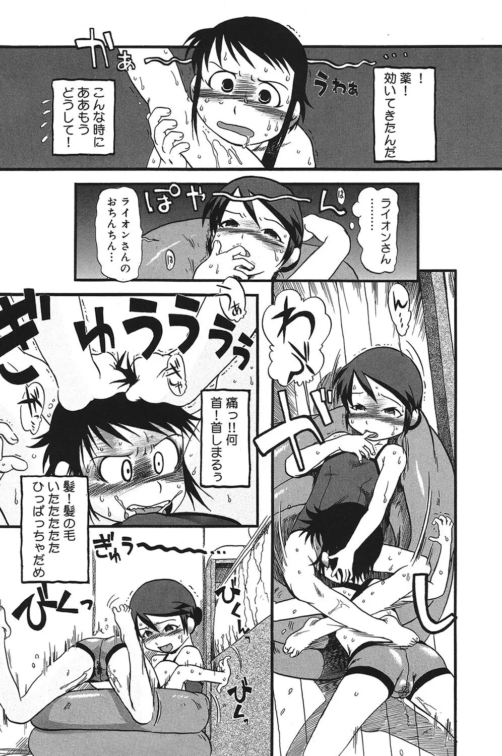 あたしたちのこと Page.92