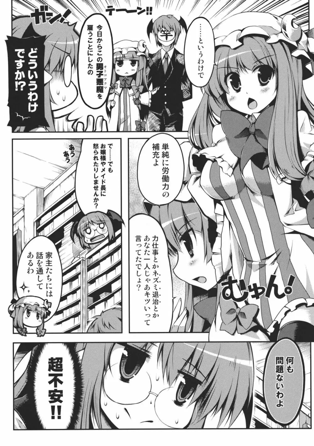 食肉系女子 Page.5