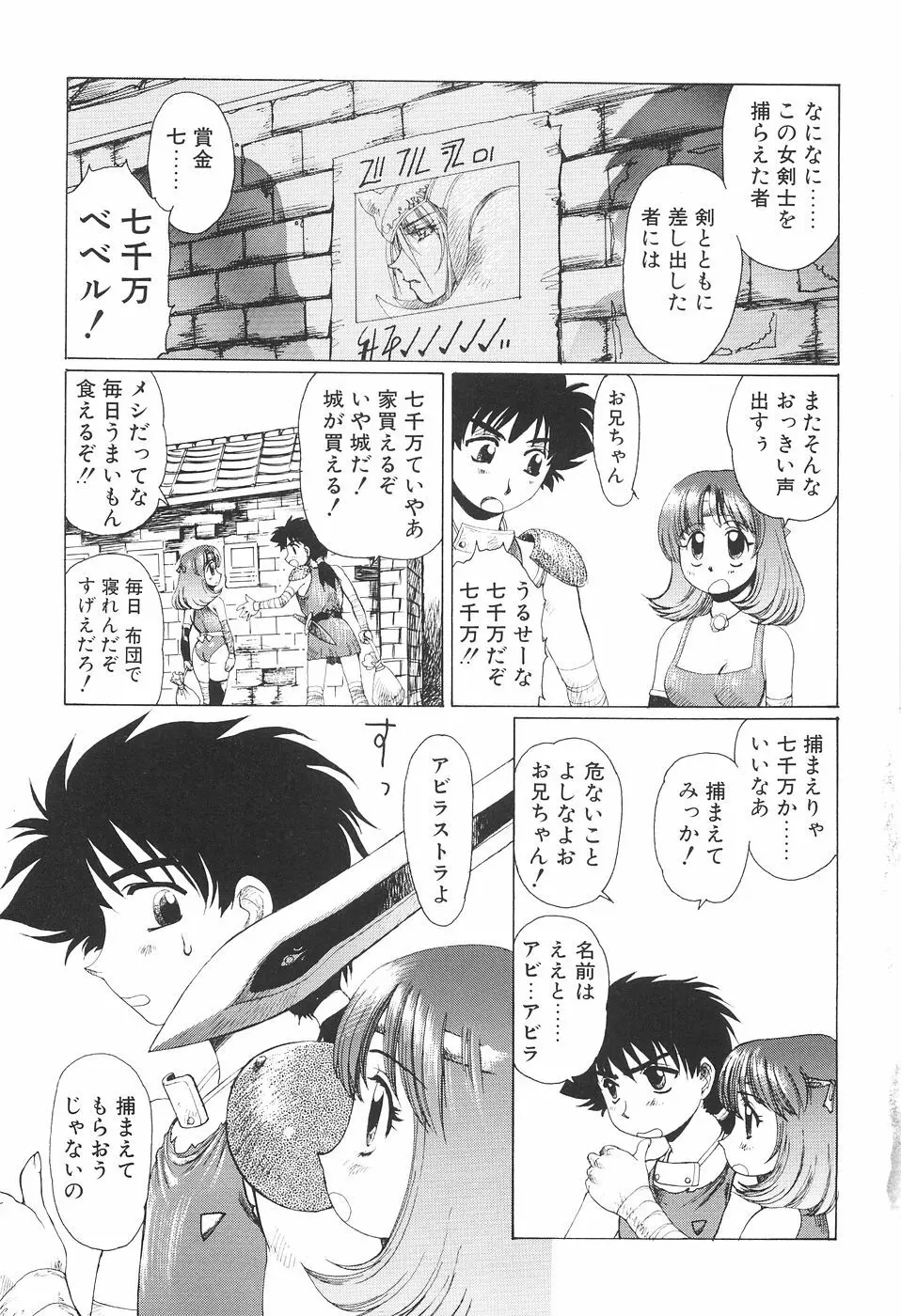 淫妖女剣伝アビラストラ Page.10