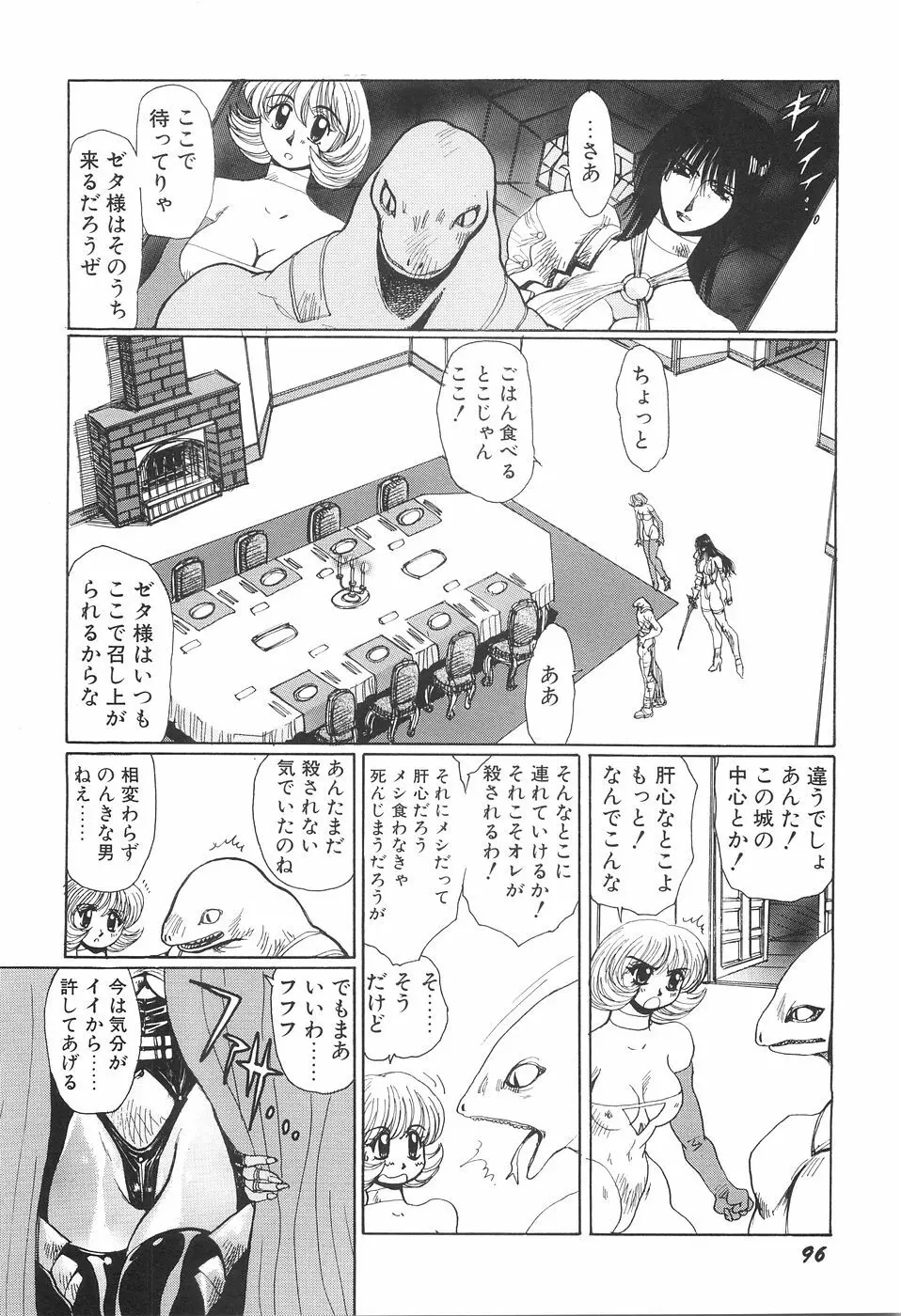 淫妖女剣伝アビラストラ Page.103
