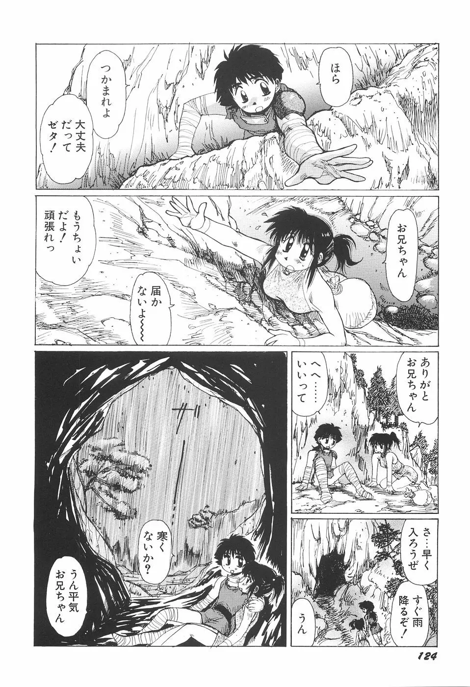 淫妖女剣伝アビラストラ Page.129