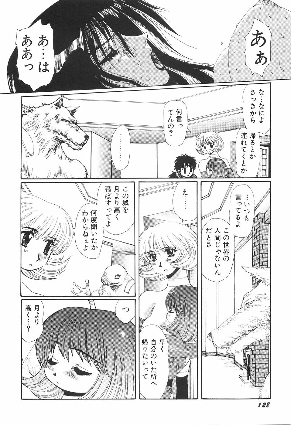 淫妖女剣伝アビラストラ Page.133