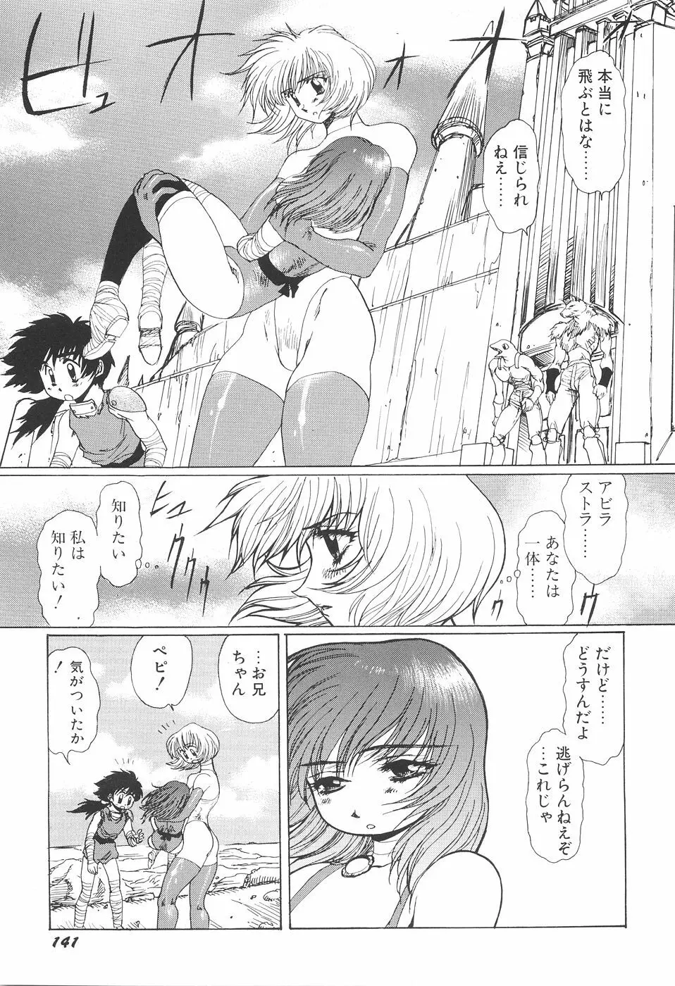 淫妖女剣伝アビラストラ Page.146