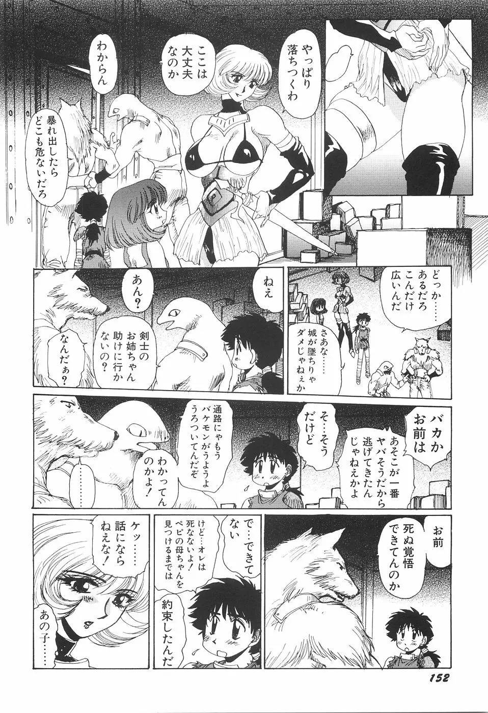 淫妖女剣伝アビラストラ Page.157