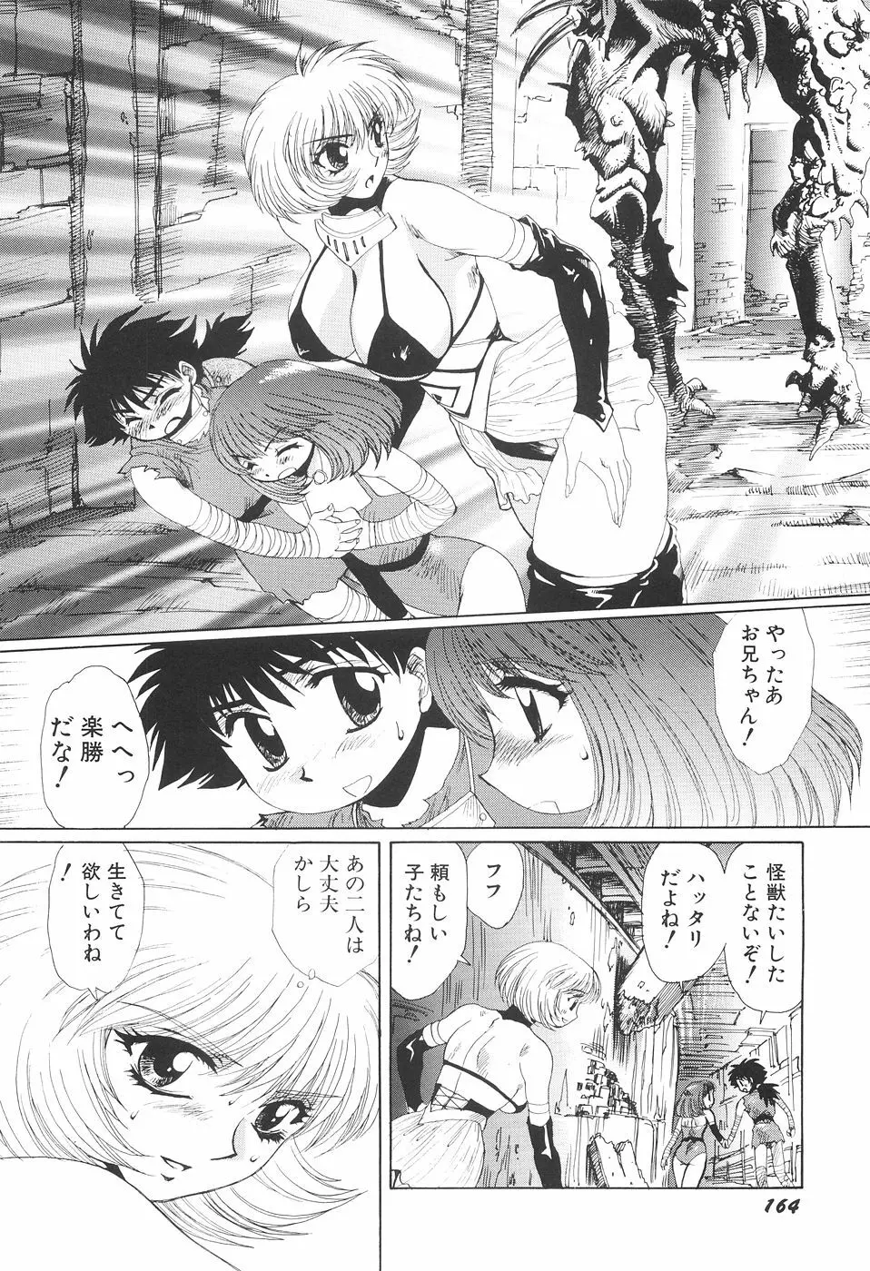 淫妖女剣伝アビラストラ Page.169