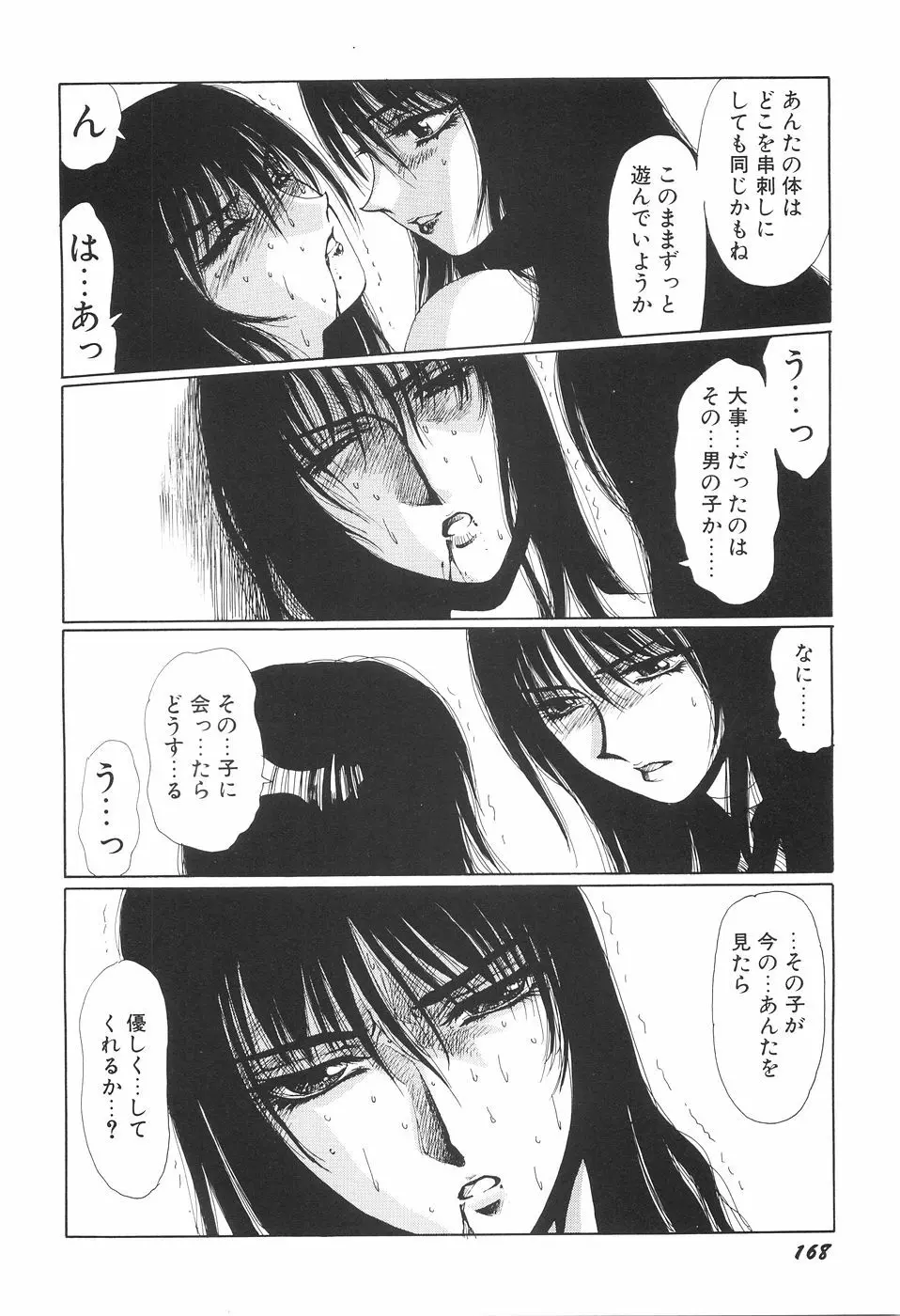淫妖女剣伝アビラストラ Page.173