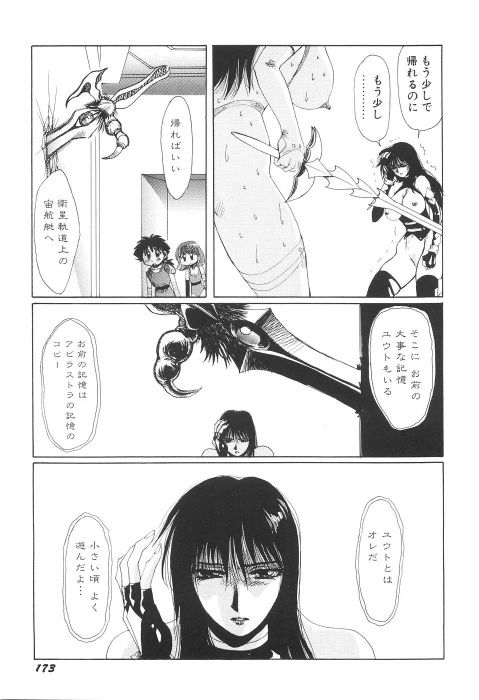淫妖女剣伝アビラストラ Page.178